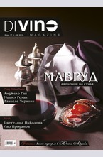 DiVino - брой 17/2015